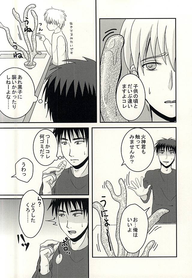 変幻自在のマジカルSYOKUSYU page 8 full