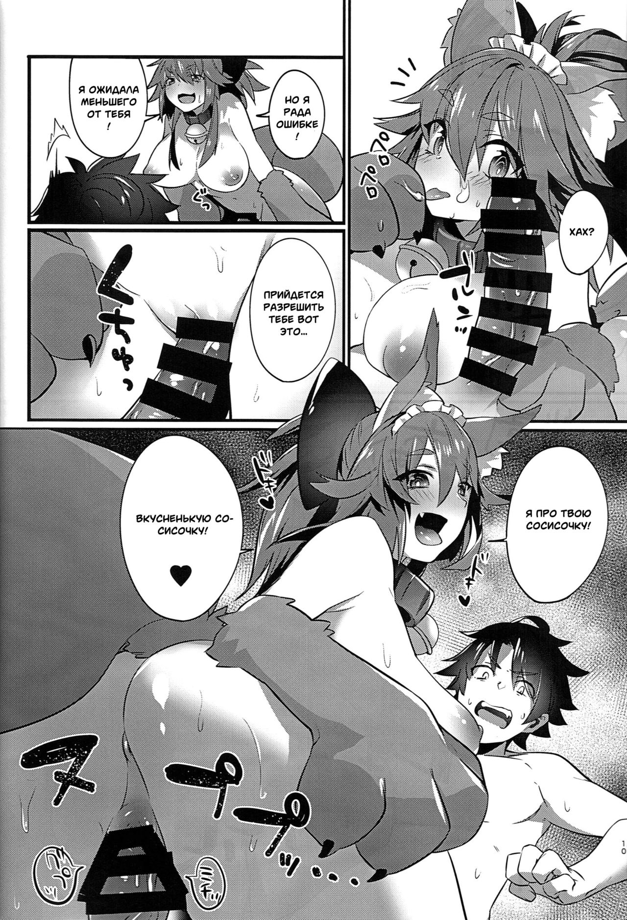 Manatsu no Dosukebe Mesu Cat page 9 full