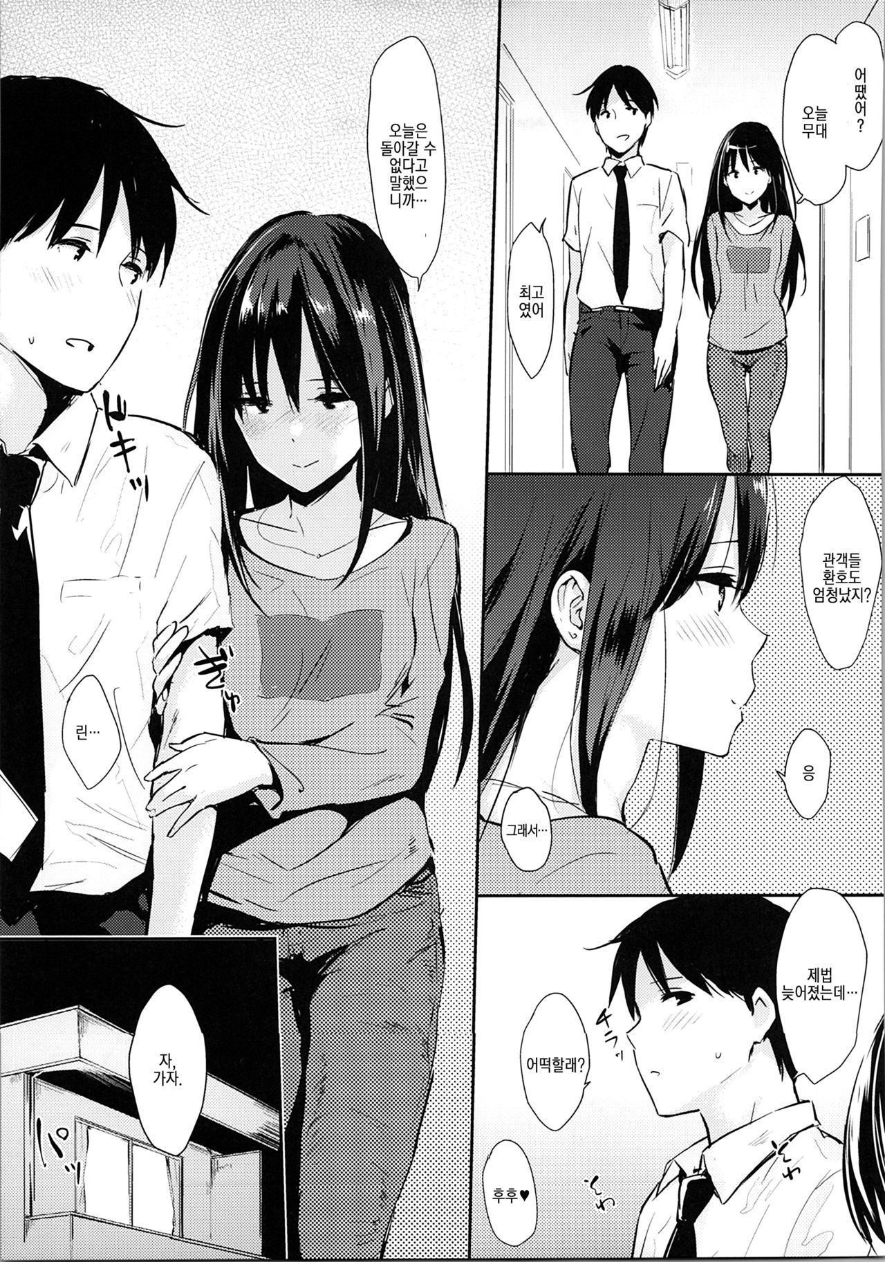 Shiburin-ppoi no! 2 | 시부린 같은거! 2 page 4 full