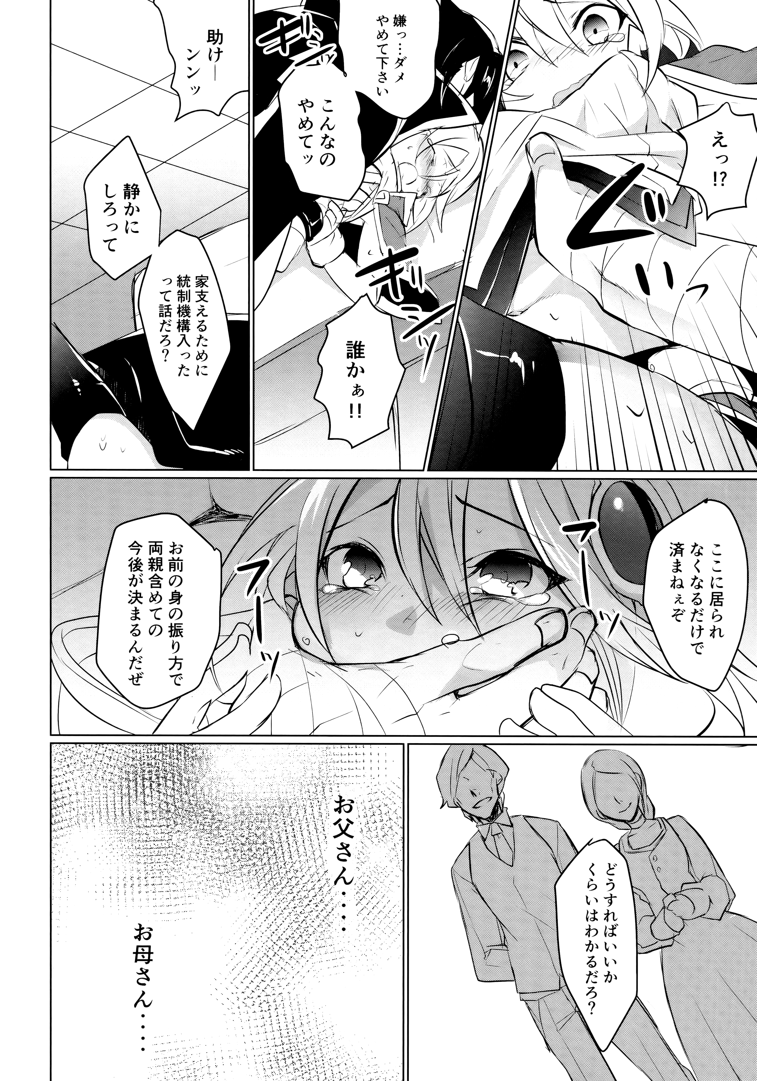 Utakata no Akumu page 11 full