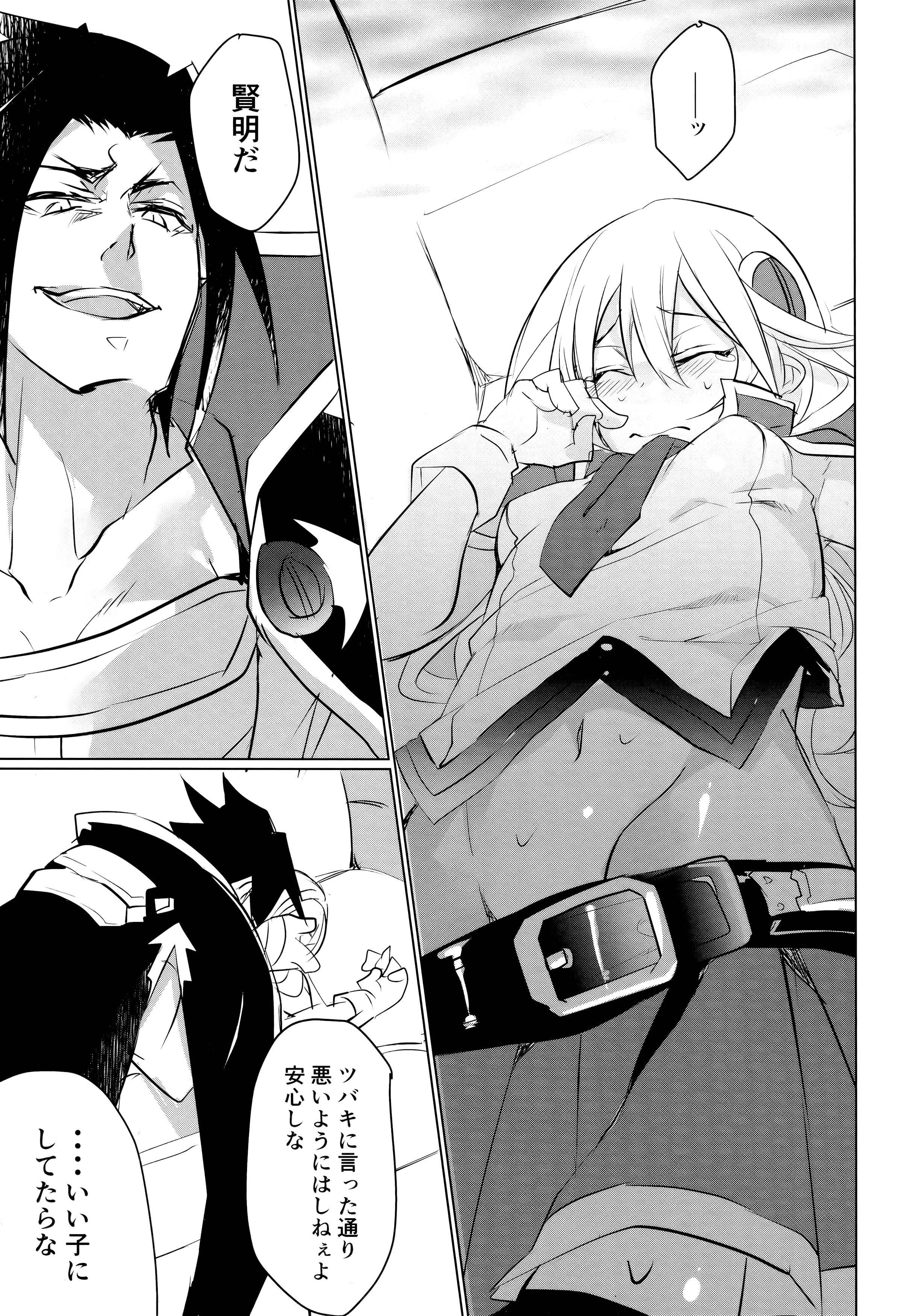 Utakata no Akumu page 12 full