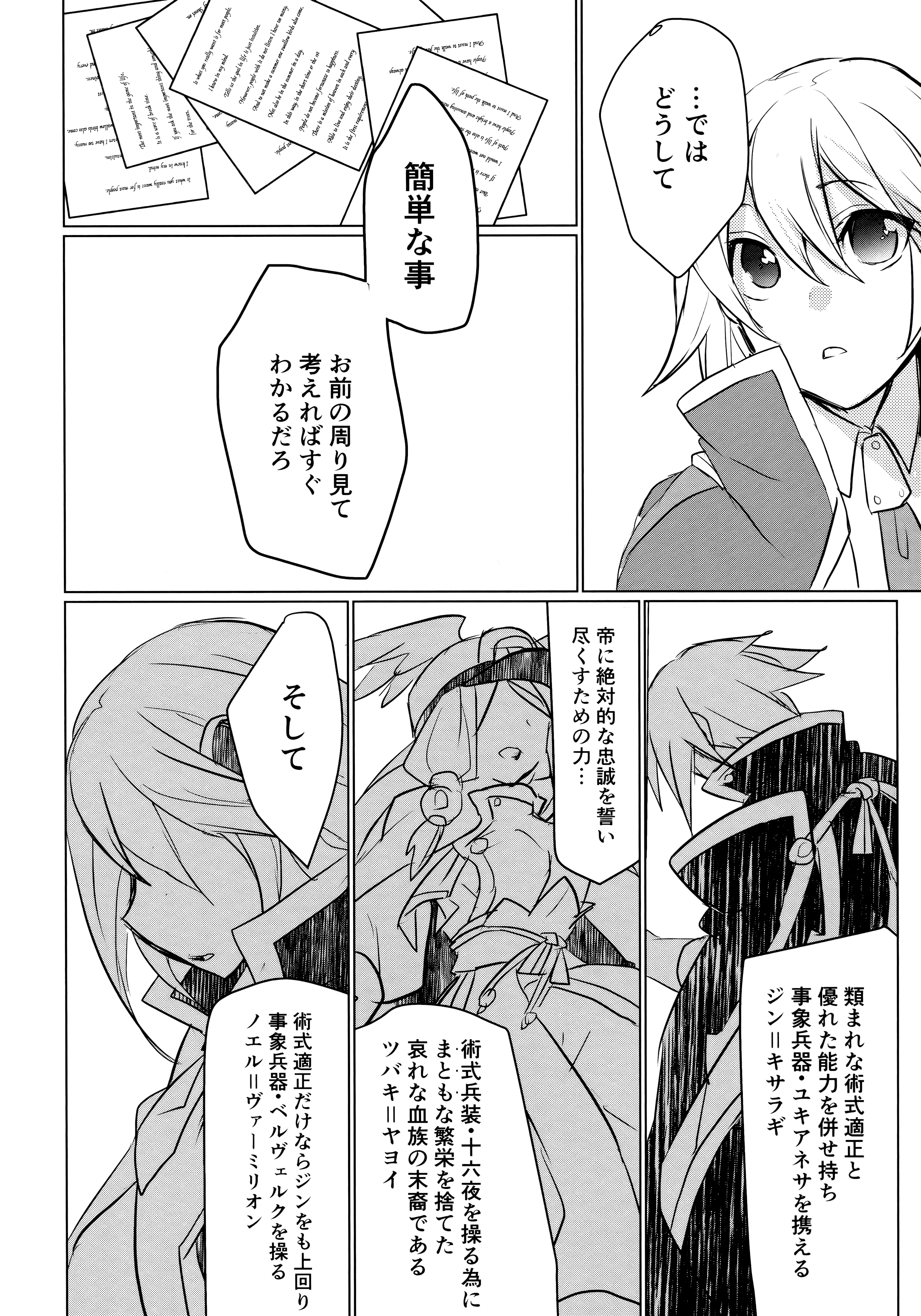 Utakata no Akumu page 9 full