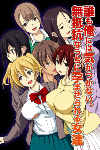 [NCP] Dare mo Ore ni wa Kigatsukanai. Muteikou na Uchi ni Haramaserareru Onna-tachi cover