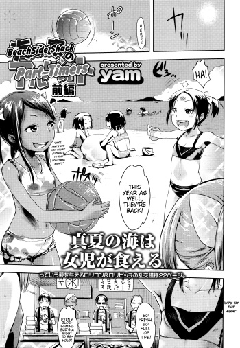[Yam] Umi no Ie no Arubaito | Beachside Shack Part-Timers (Part 1 + Sequel) [English] {Mistvern} cover