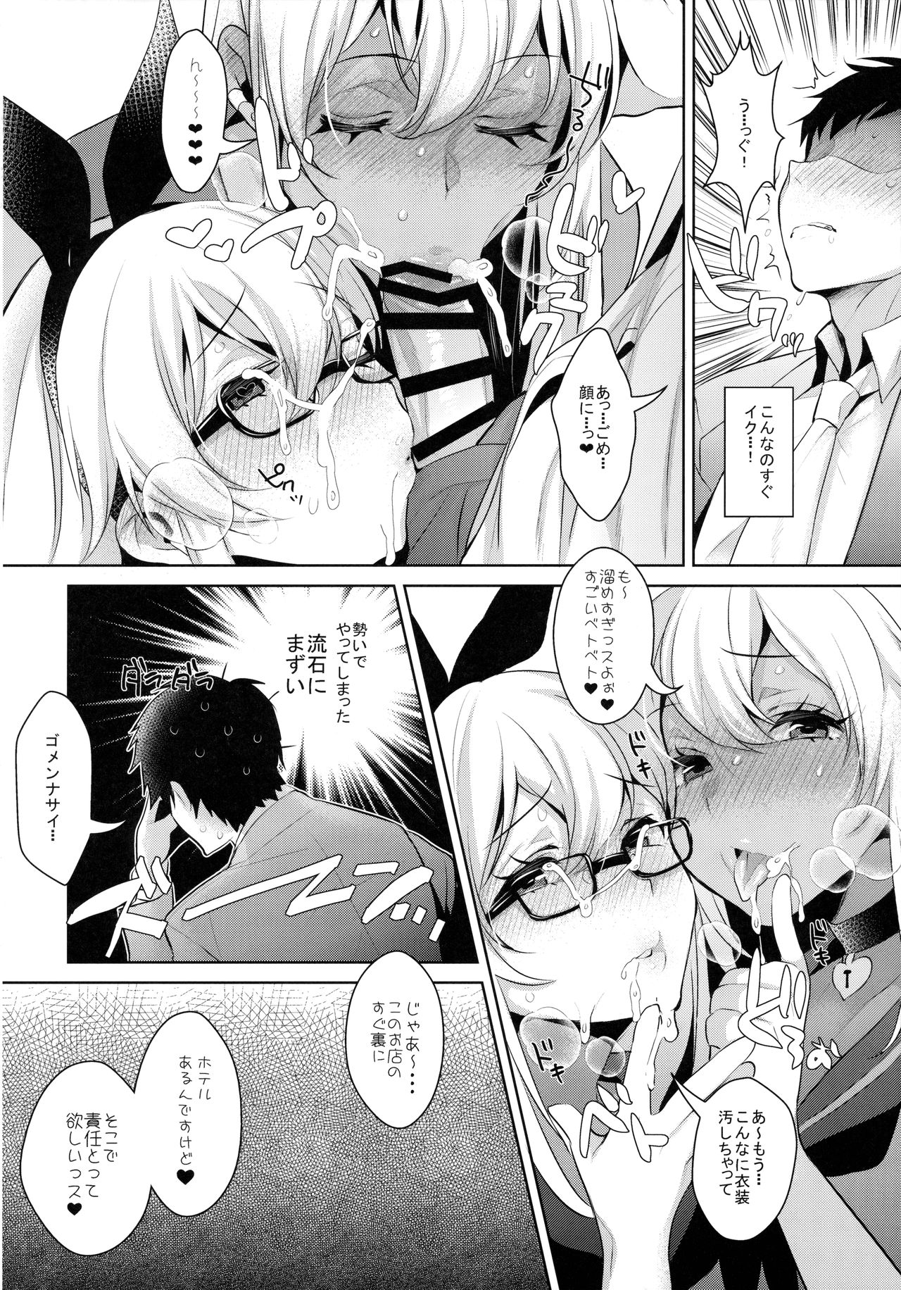 Shucchou! Shimakaze-kun no Heya ~Josou CabaClu Hen~ page 11 full