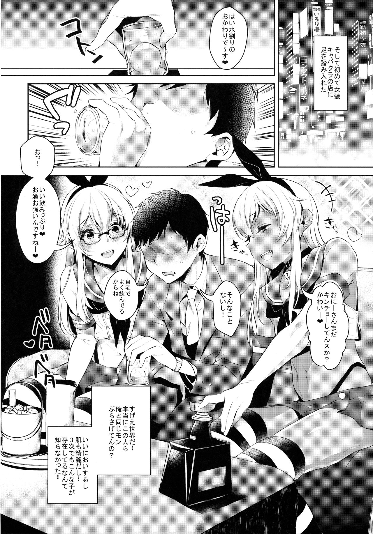 Shucchou! Shimakaze-kun no Heya ~Josou CabaClu Hen~ page 5 full