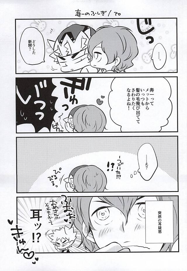 Attouteki Prince page 12 full