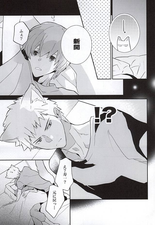 Attouteki Prince page 4 full