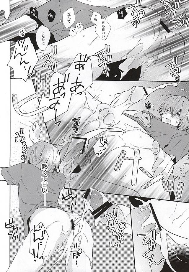 Attouteki Prince page 9 full