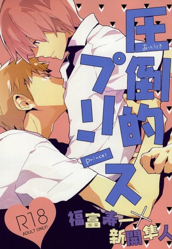 (SUPER24) [Gomoku Gohan Moso-bu (Itou Yuuya)] Attouteki Prince (Yowamushi Pedal) cover