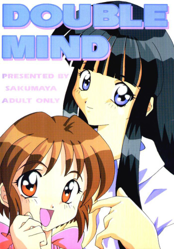 (C57) [Sakumaya (Sakuma Ryousuke)] Double Mind (Maze) [English] [EHCOVE] cover