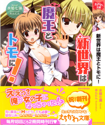 [Mizuki Nanase, Annin] Shinsekai wa Maou to Tomo ni! cover