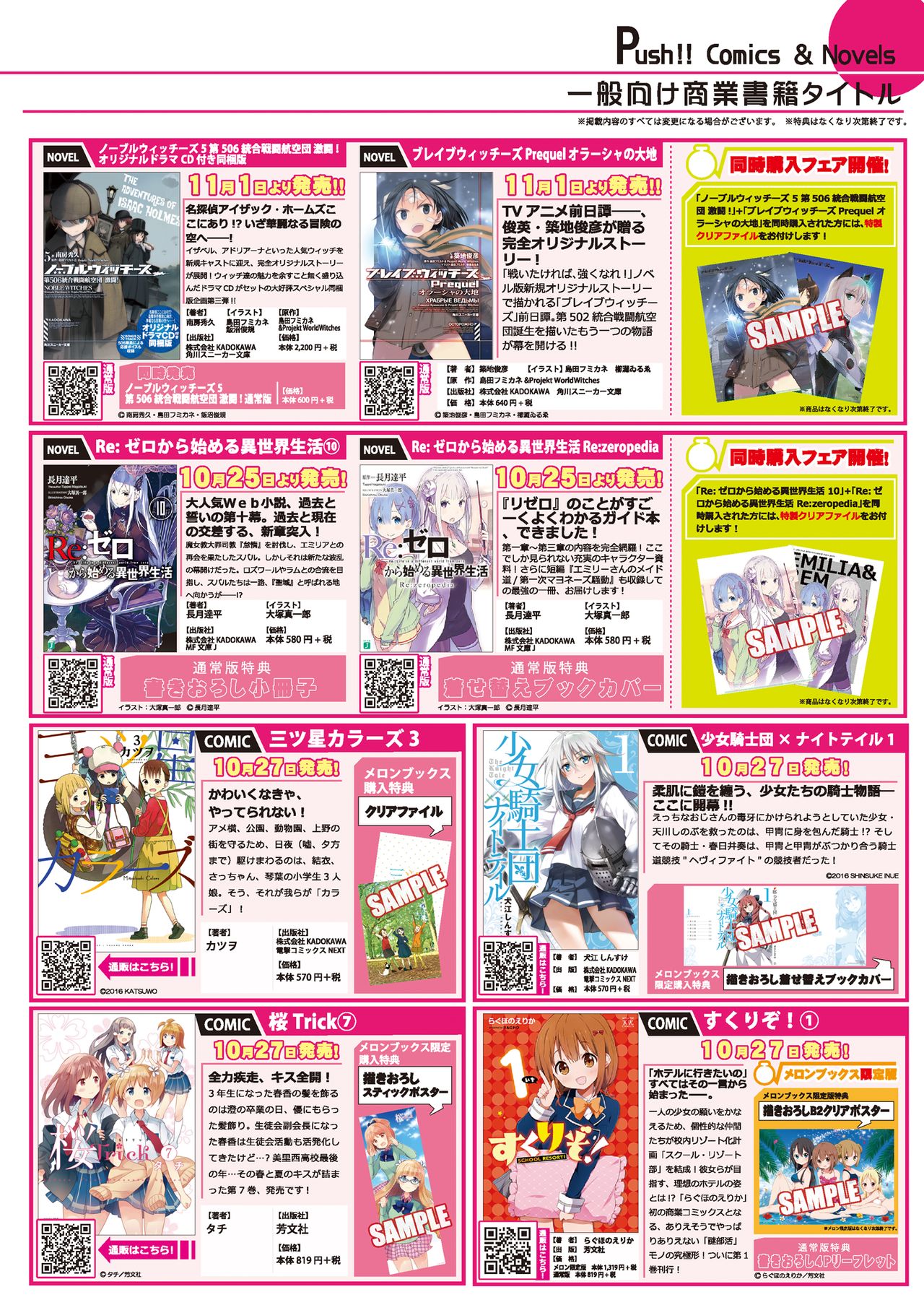 月刊めろりん2016年11月号 page 11 full