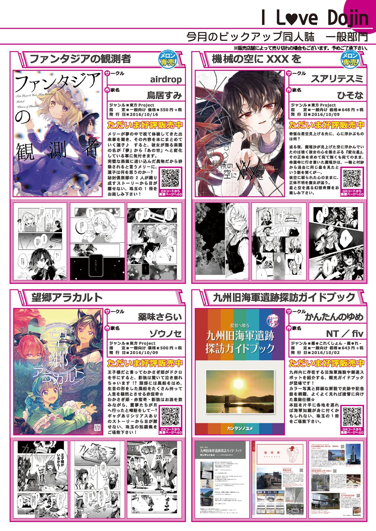 月刊めろりん2016年11月号 page 5 full