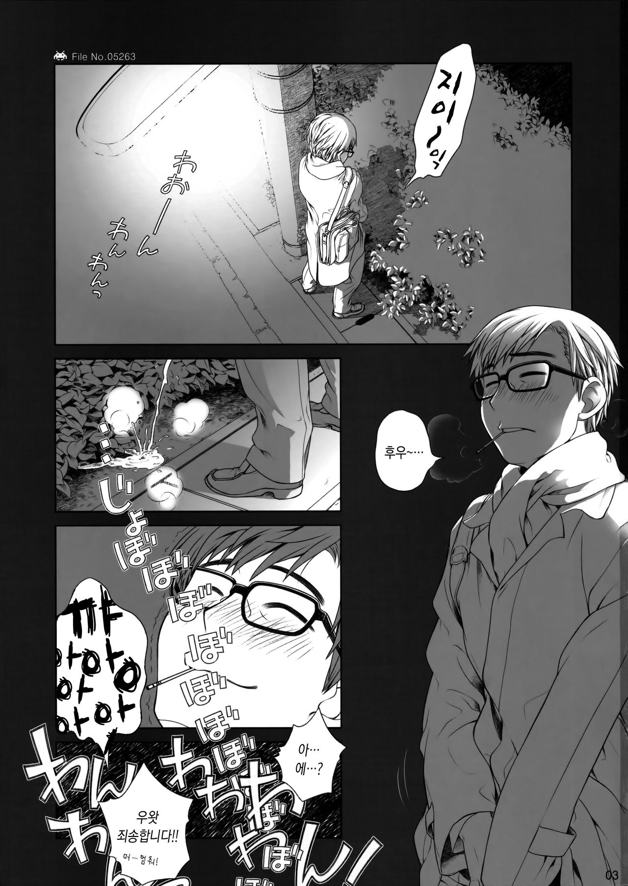 Sorako no Tabi 1 | 소라코의 여행 1 page 2 full