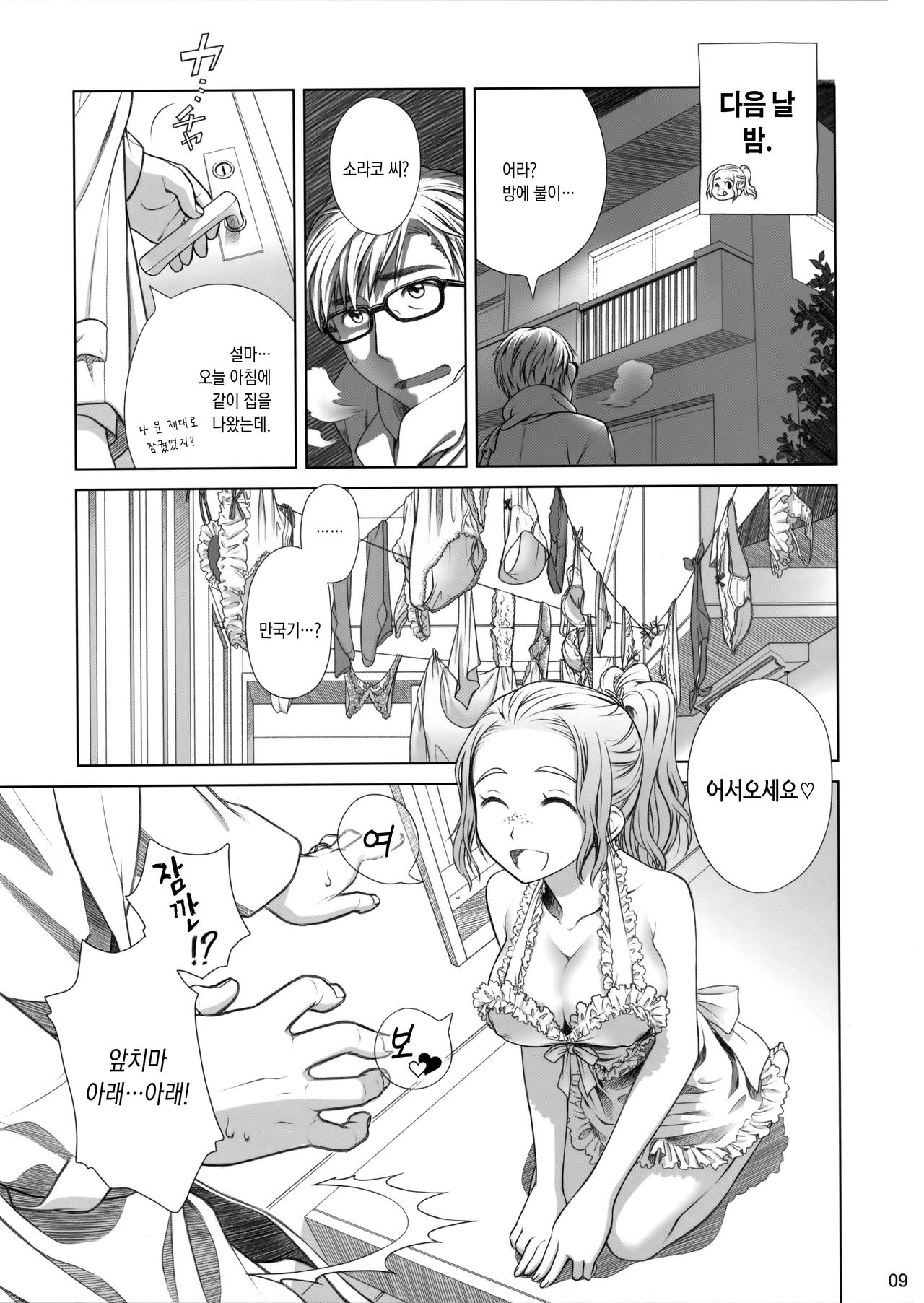 Sorako no Tabi 1 | 소라코의 여행 1 page 8 full