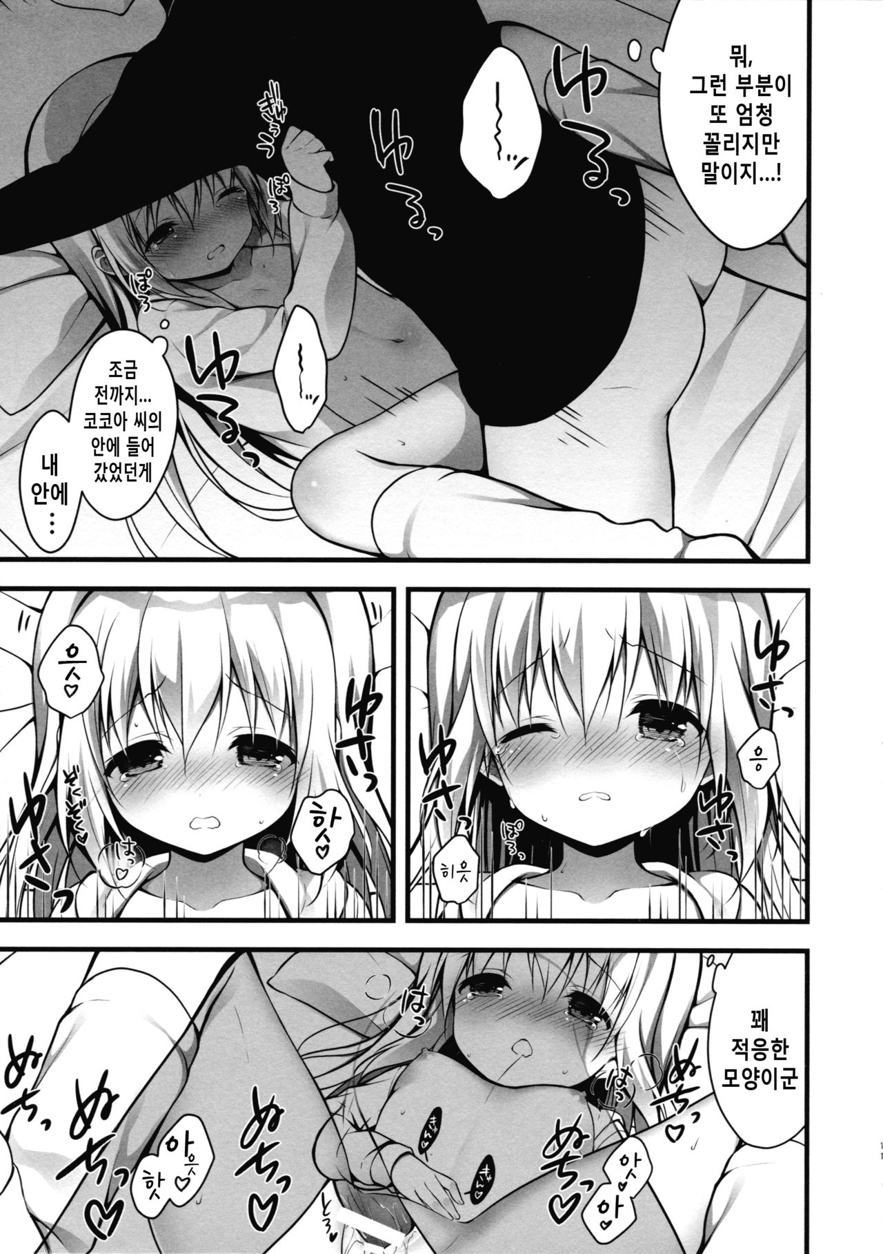 Chino-chan wa Goshuushin 2 page 11 full