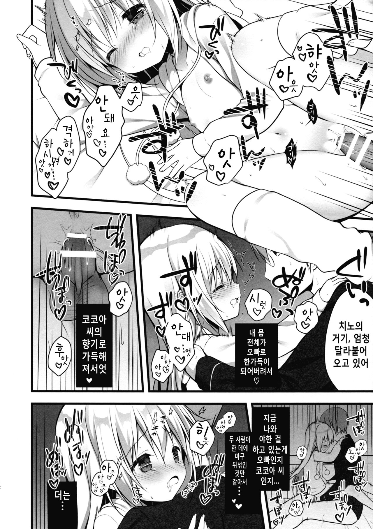 Chino-chan wa Goshuushin 2 page 12 full