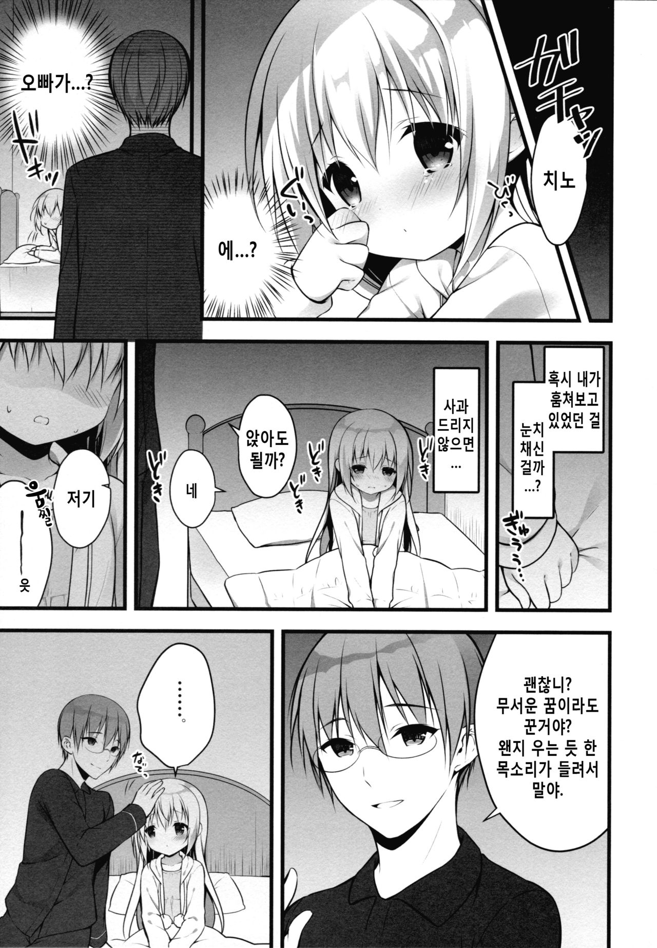 Chino-chan wa Goshuushin 2 page 5 full