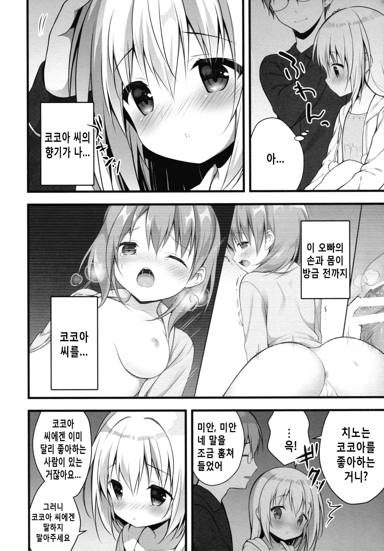 Chino-chan wa Goshuushin 2 page 6 full