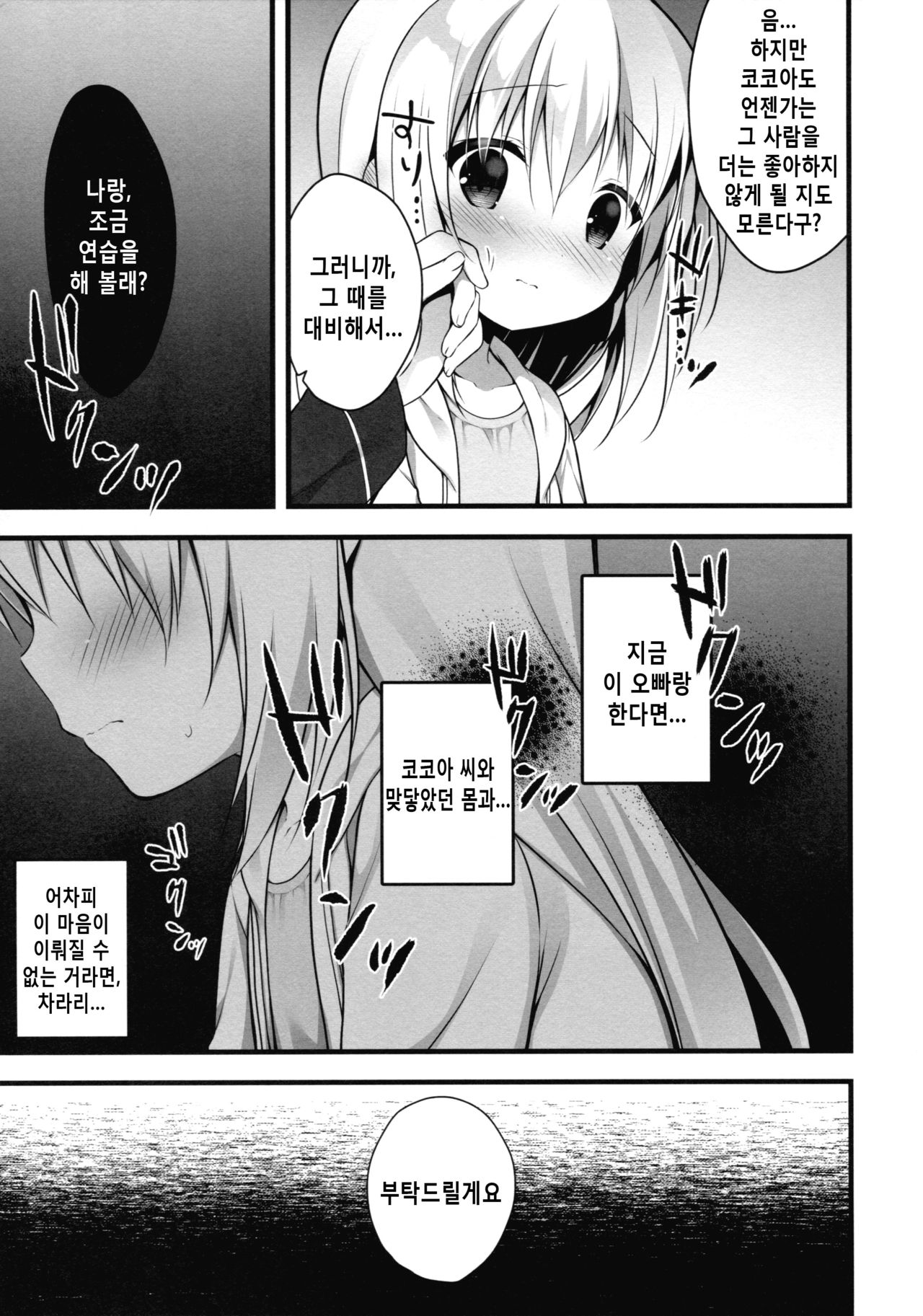 Chino-chan wa Goshuushin 2 page 7 full