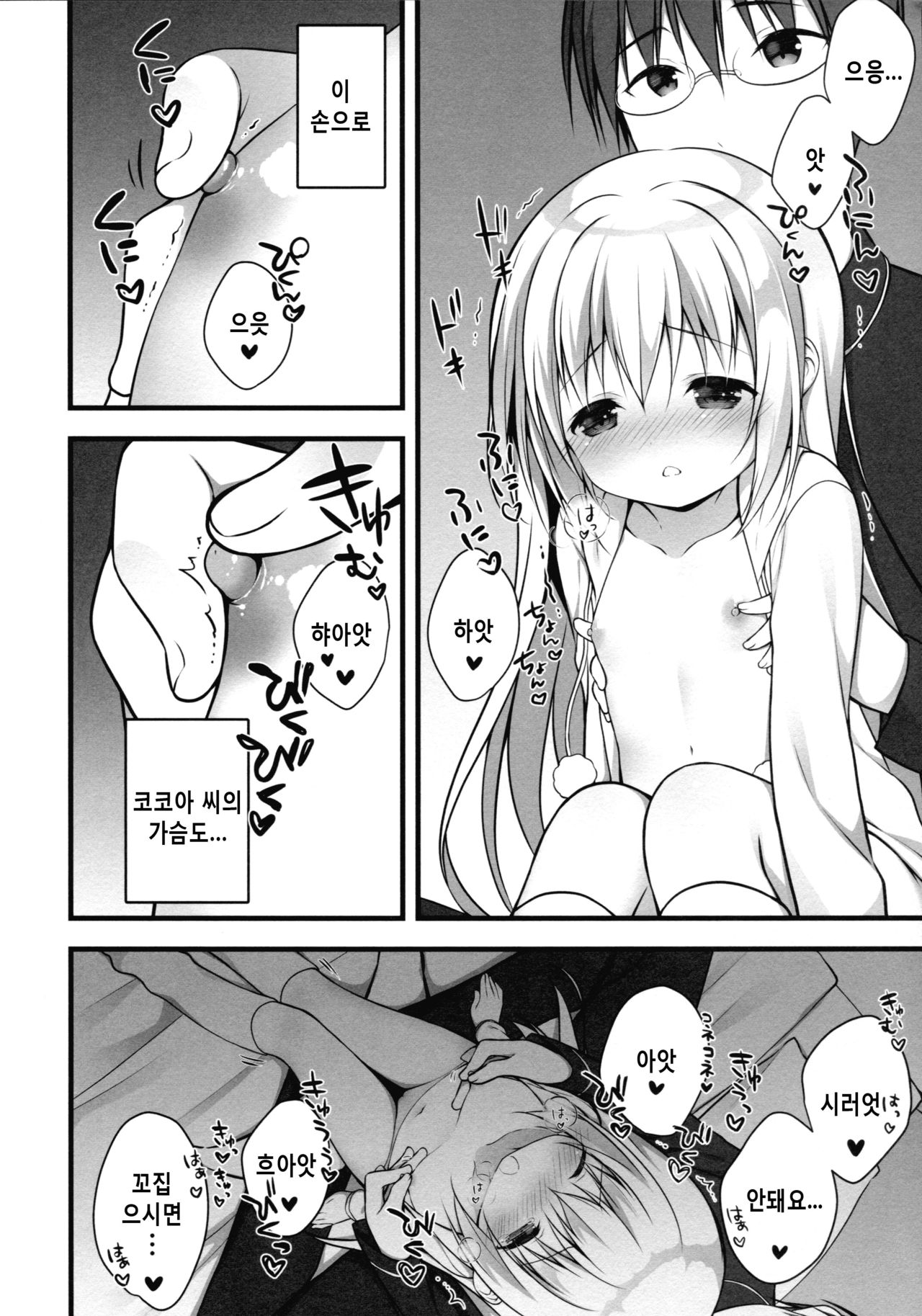 Chino-chan wa Goshuushin 2 page 8 full