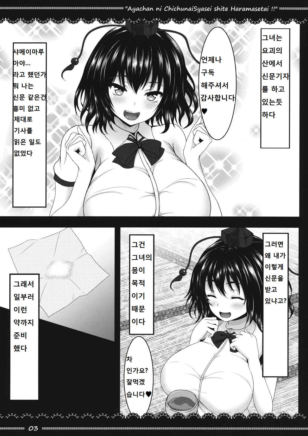 Aya-chan ni Chitsunai Shasei Shite Haramasetai!! page 4 full