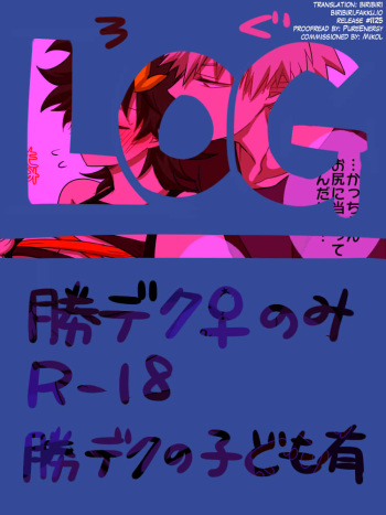 [Yuka @ Hiroaka] Katsu Deku ♀ Log (Boku no Hero Academia) [English] [biribiri] cover