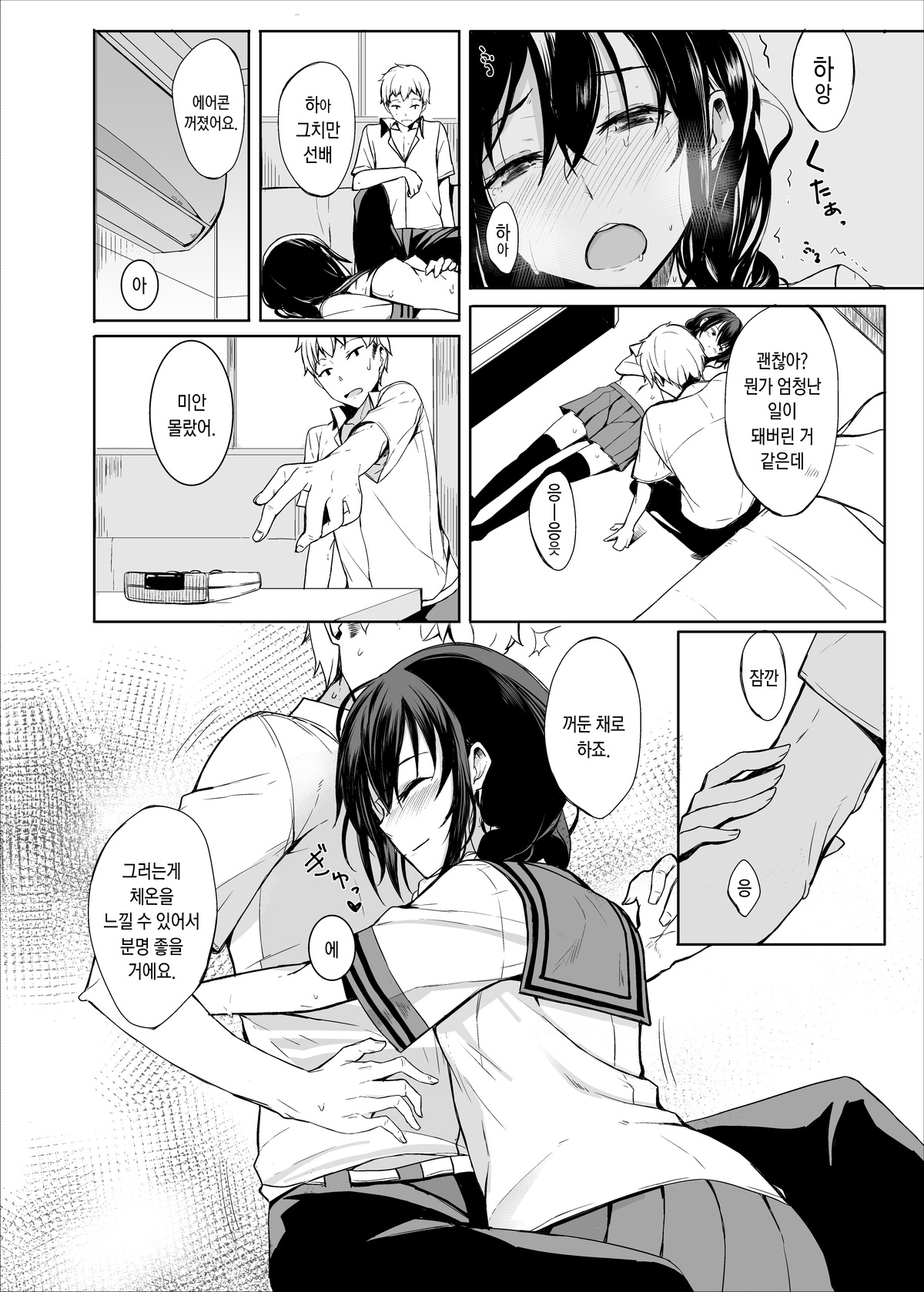 Kouhai-chan ni Eroi Koto sareru Hon2 page 11 full