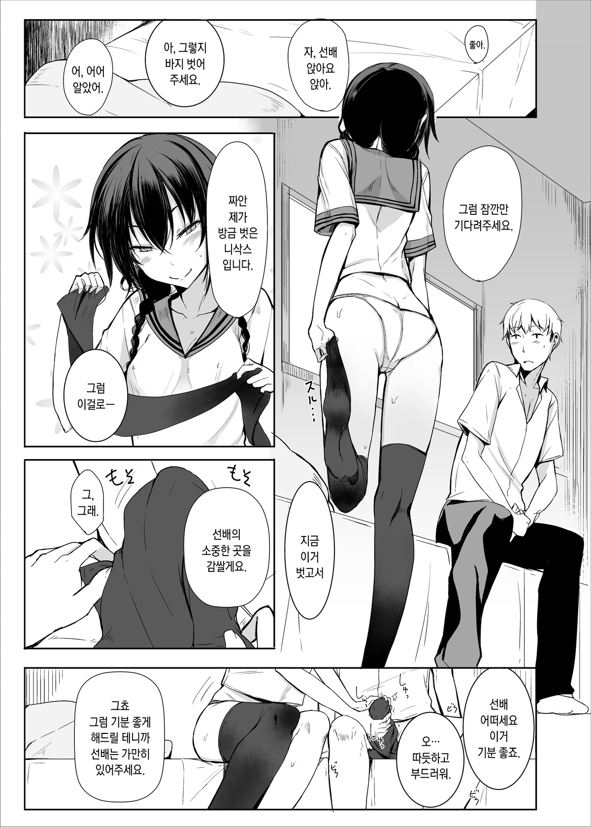 Kouhai-chan ni Eroi Koto sareru Hon2 page 12 full