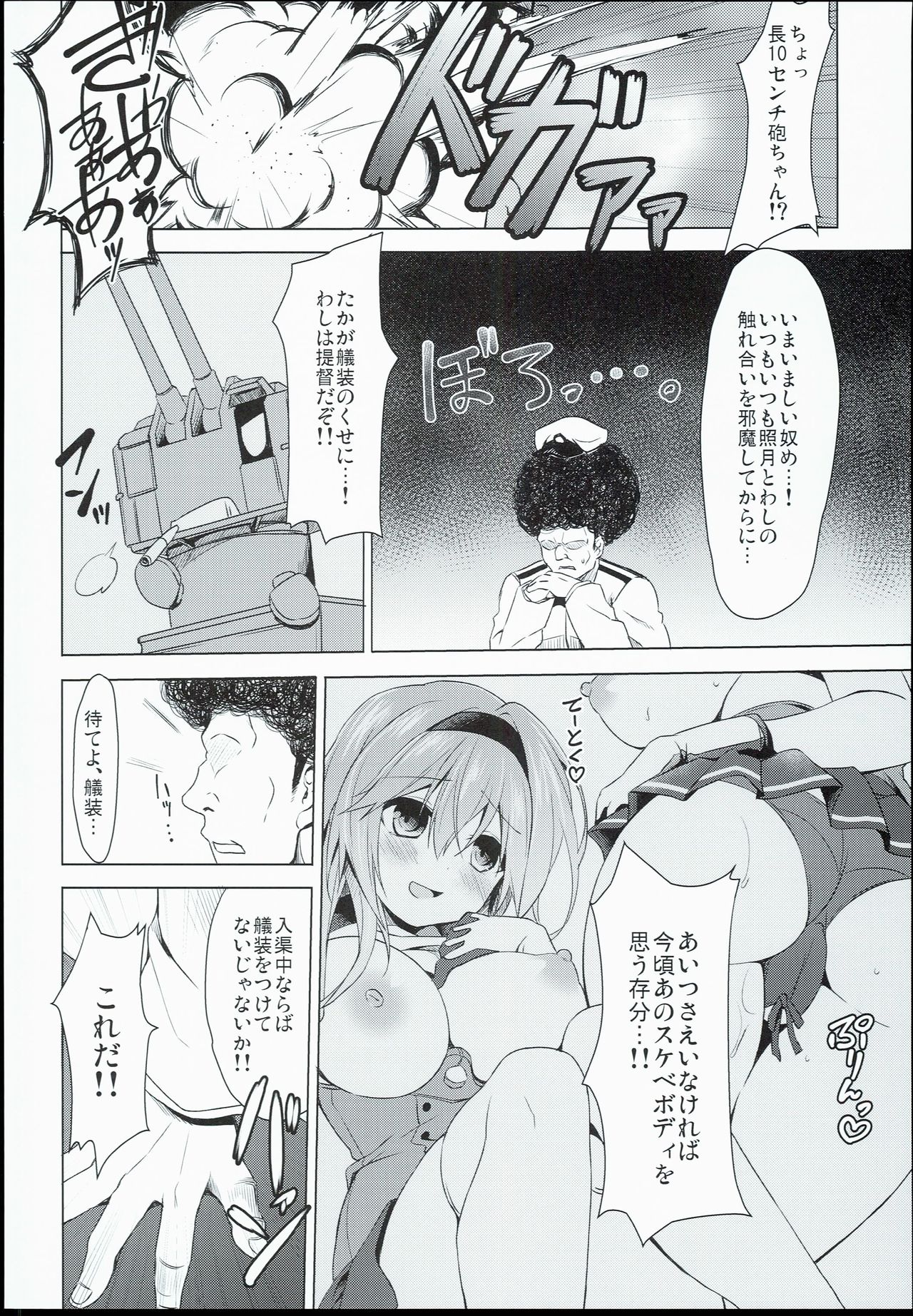 Teruzuki, Shuufukuzai Chuunyuu Sarechaimasu!? page 6 full
