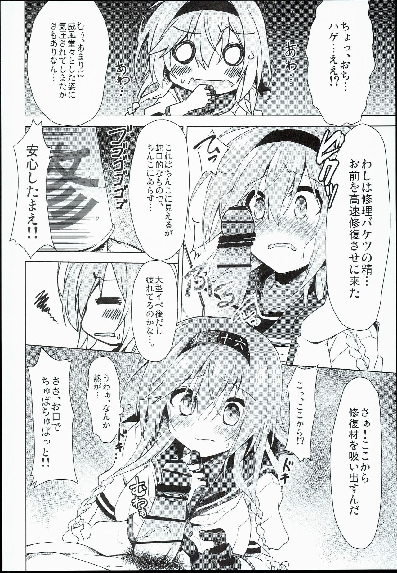 Teruzuki, Shuufukuzai Chuunyuu Sarechaimasu!? page 8 full