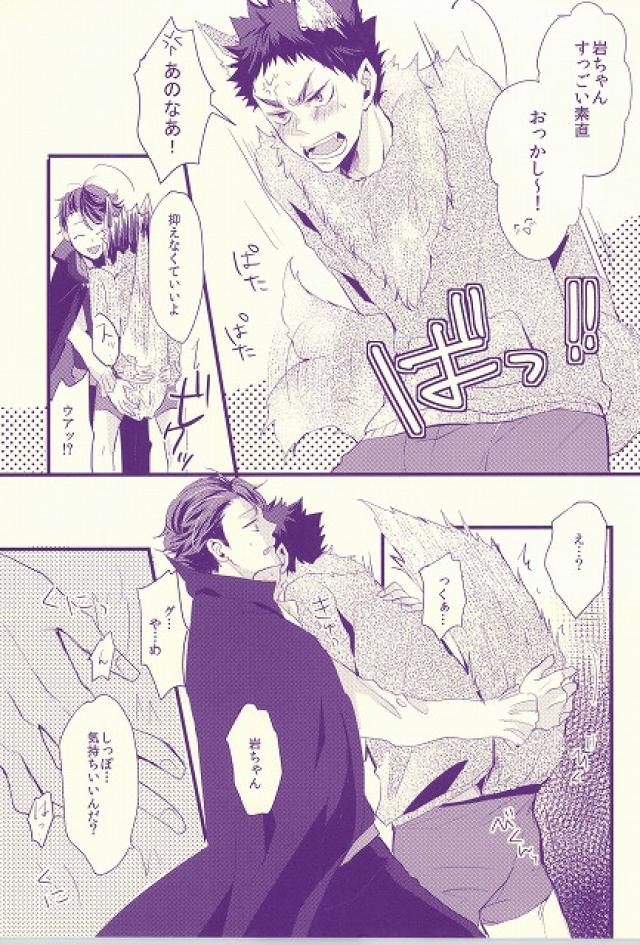 Ookami Kareshi page 11 full