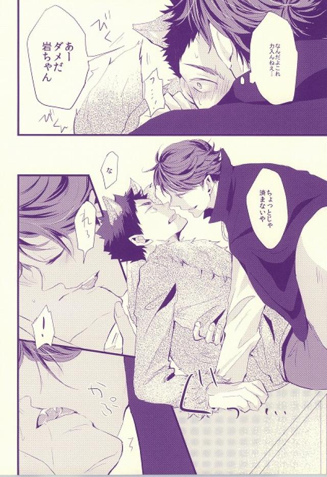 Ookami Kareshi page 12 full