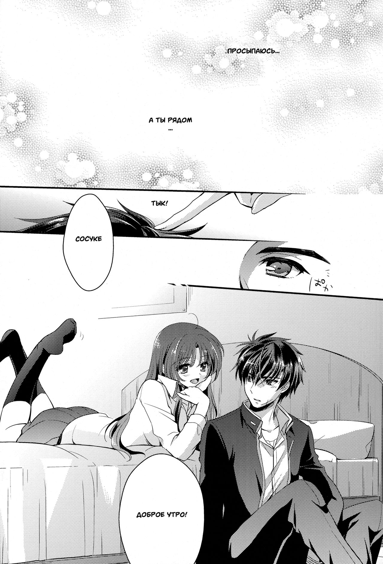 Melting Sunny Lolipop page 2 full