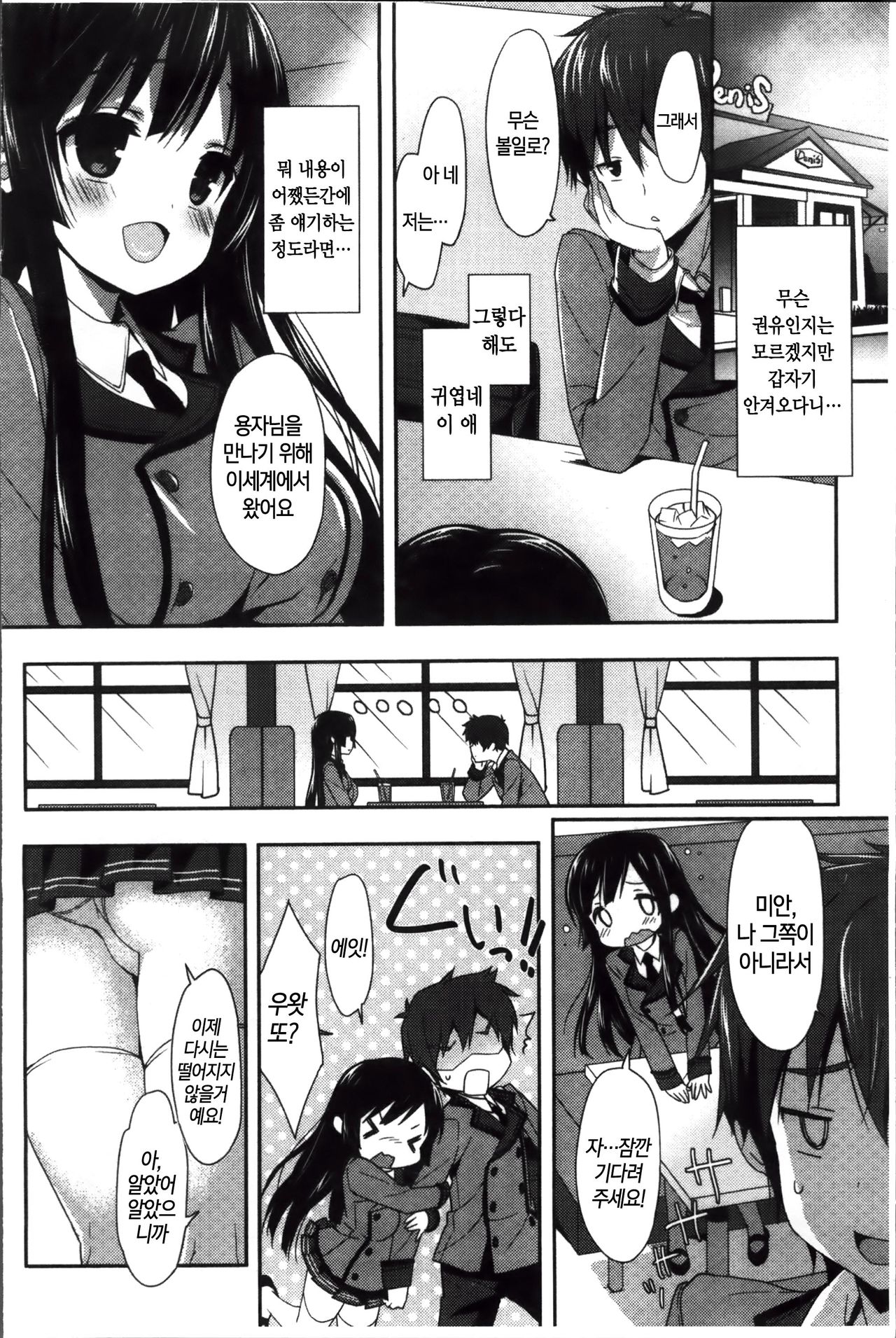 Creamy Pie │ 크리미 파이 page 10 full
