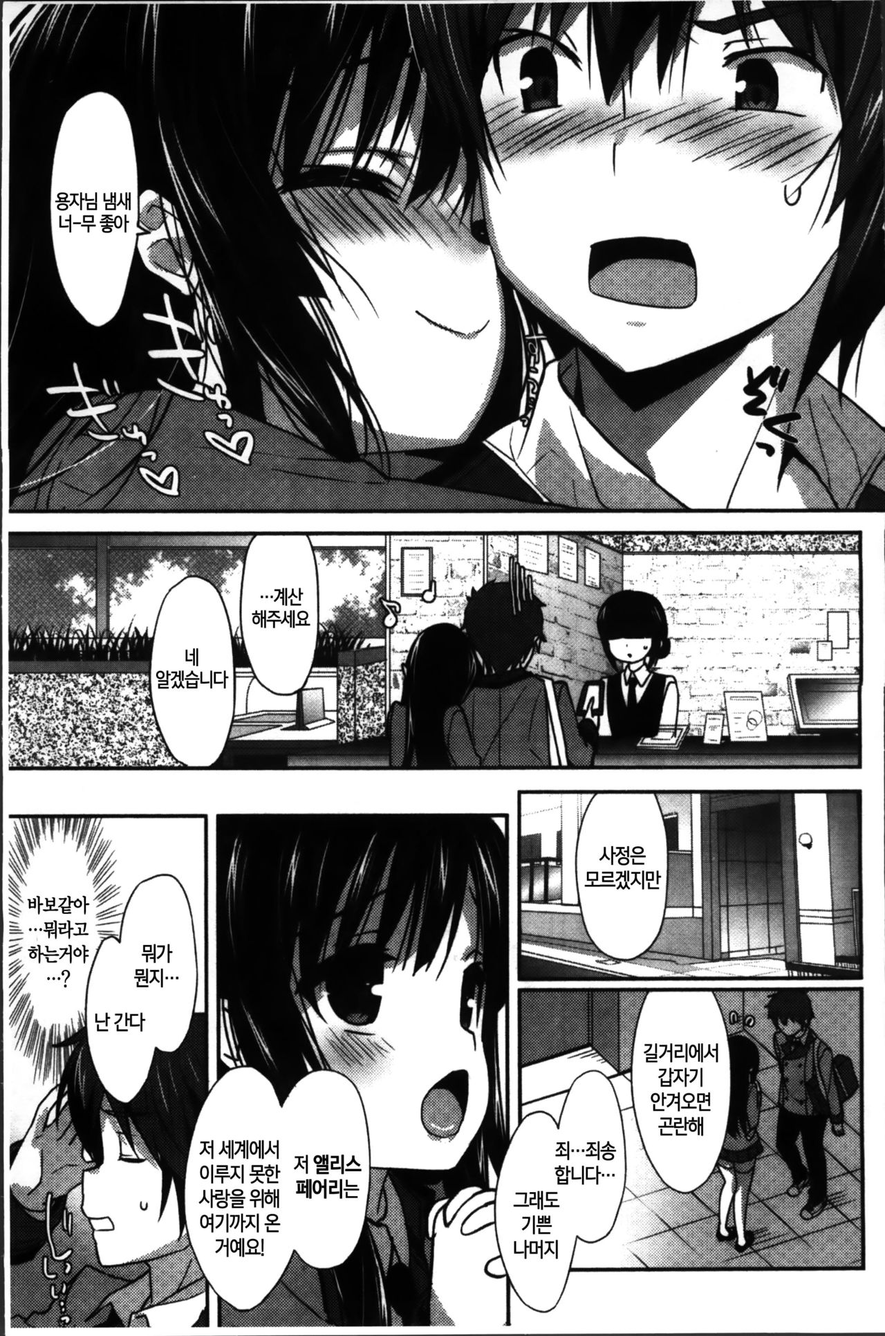 Creamy Pie │ 크리미 파이 page 11 full