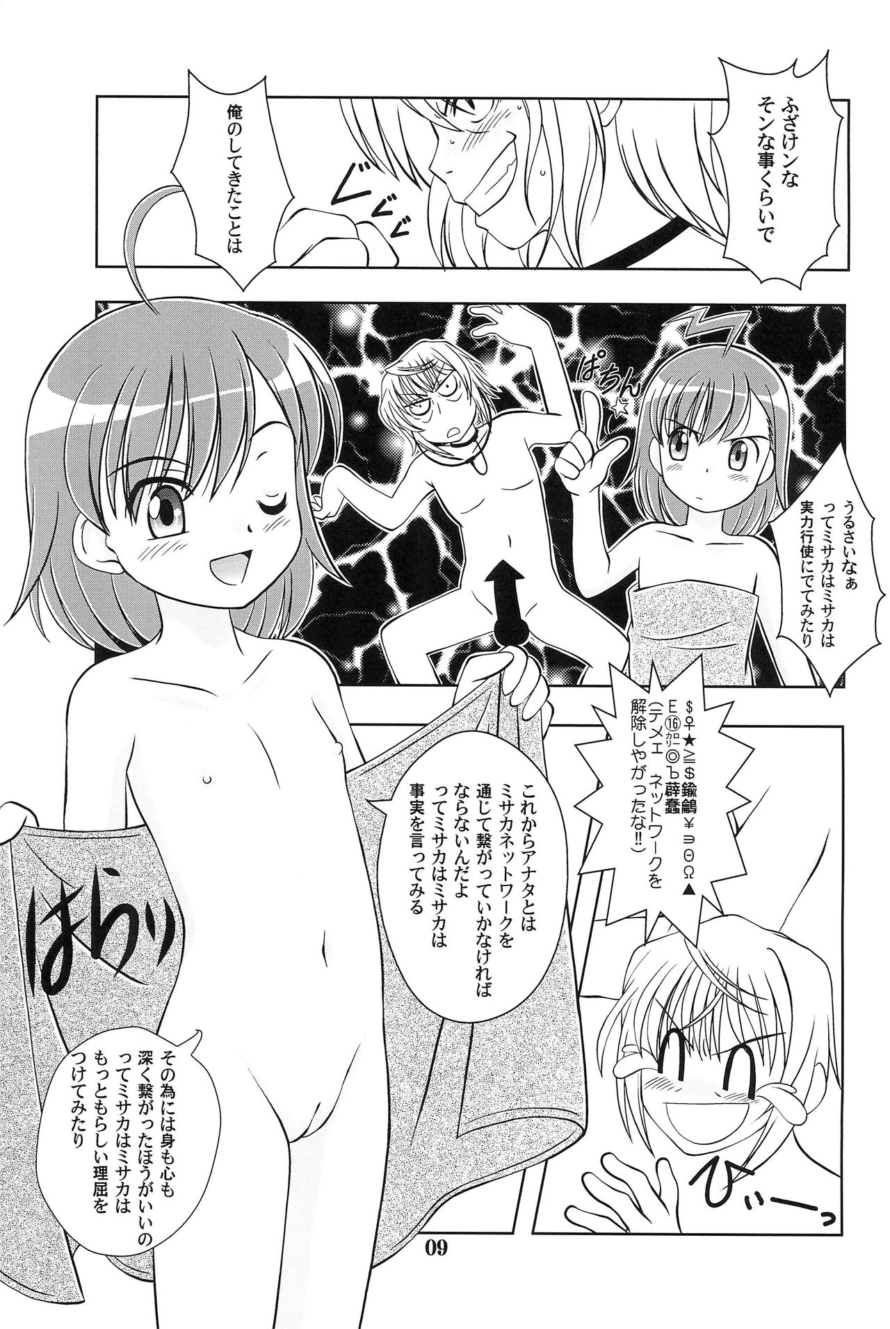 Ippou Tsuukou de Uchidome page 11 full