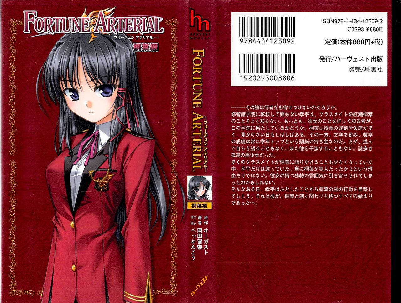 FORTUNE ARTERIAL 桐葉編 page 1 full