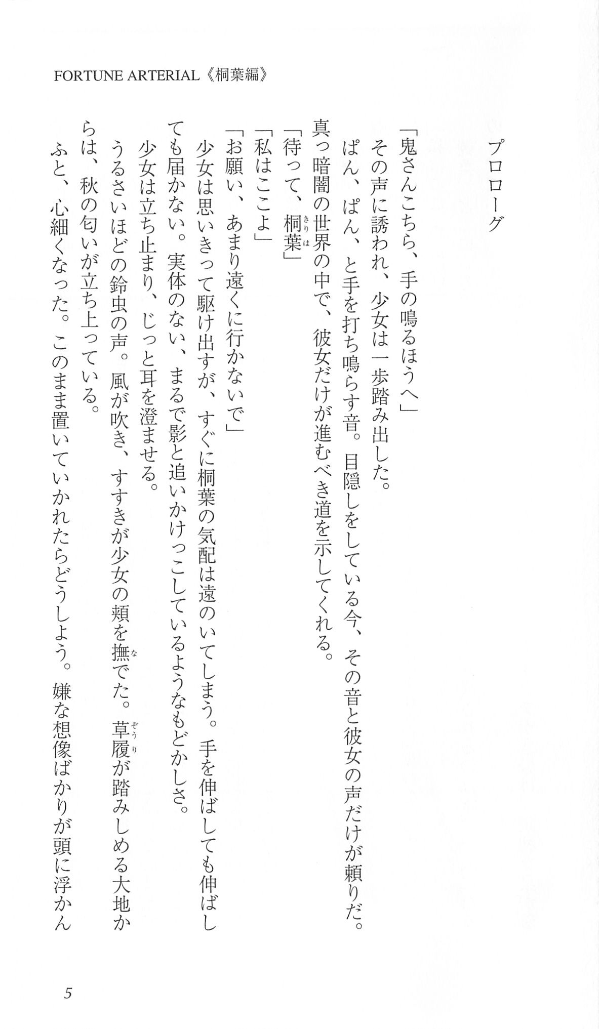 FORTUNE ARTERIAL 桐葉編 page 12 full