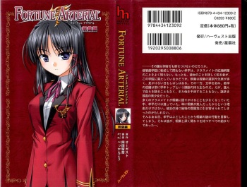 [岡田留奈]FORTUNE ARTERIAL 桐葉編 cover