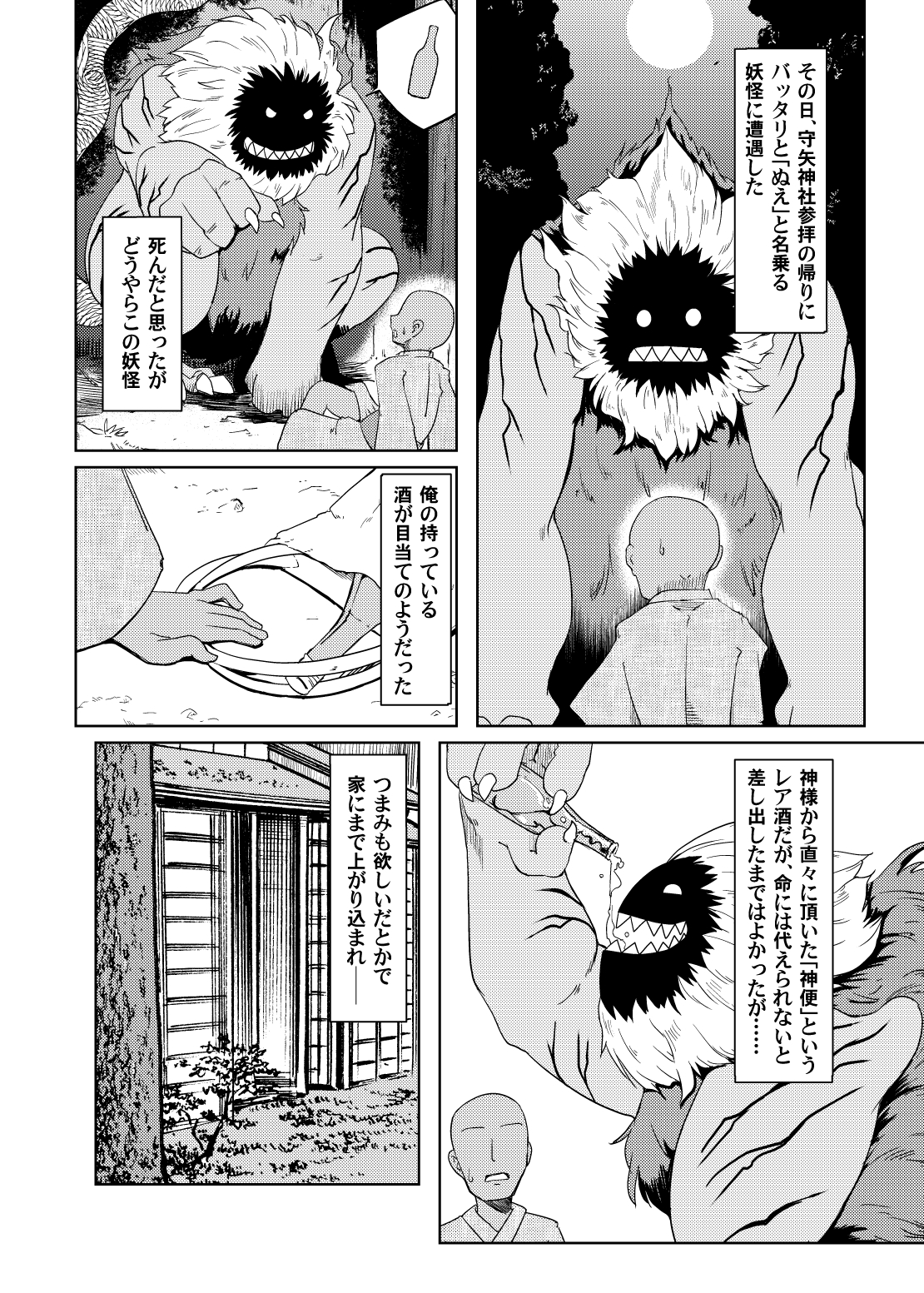 Deisuimin Nuex page 4 full