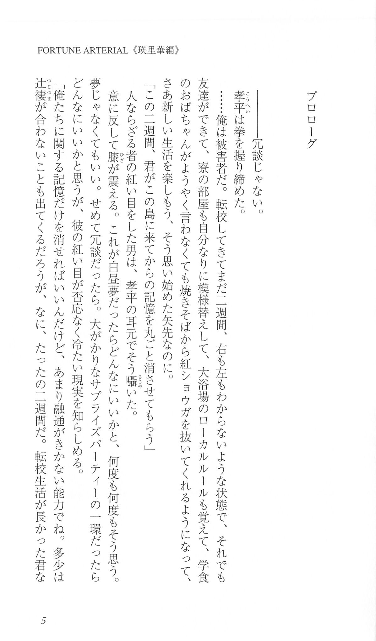 FORTUNE ARTERIAL 瑛里華編 page 12 full