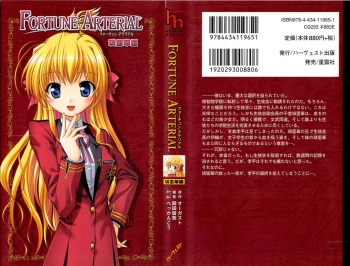 [岡田留奈]FORTUNE ARTERIAL 瑛里華編 cover