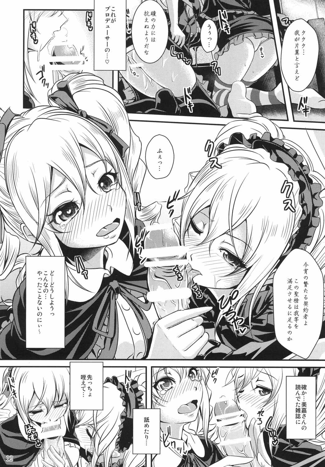 Tenshi x Datenshi Träumerei page 11 full