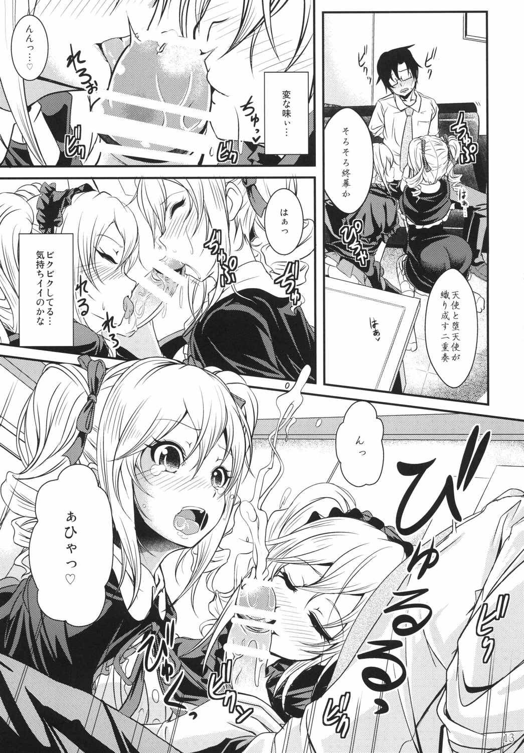 Tenshi x Datenshi Träumerei page 12 full