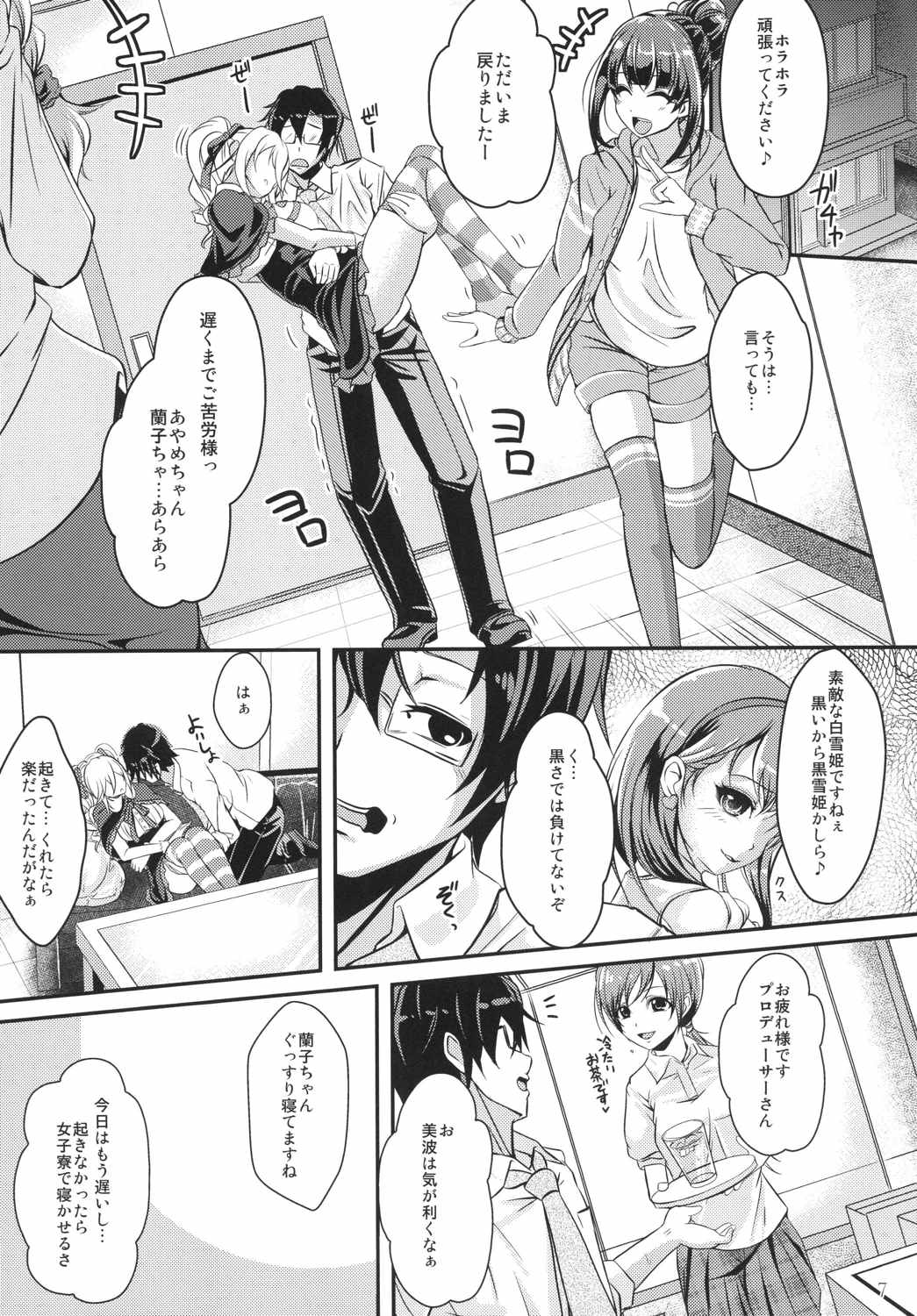 Tenshi x Datenshi Träumerei page 6 full