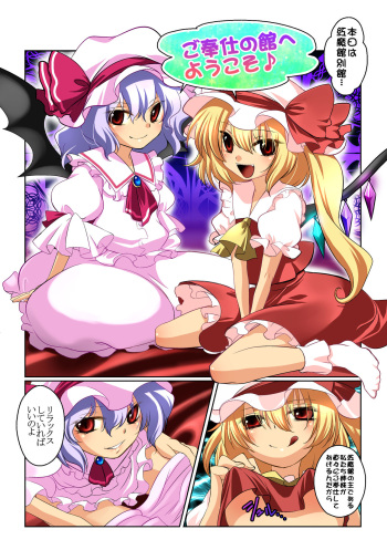 [Hanamo Oukoku (Hanamo Daiou)] Go Houshi no Yakata e Youkoso♪ (Touhou Project) [Digital] cover