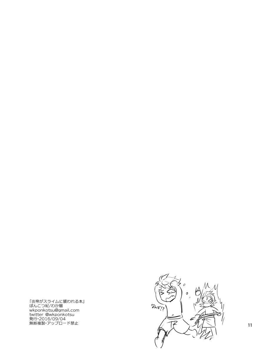 Entei ga Slime ni Osowareru Hon page 12 full