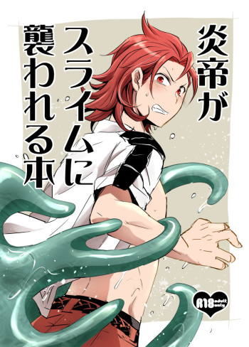 [Ponkotsu-ki (Wakasou)] Entei ga Slime ni Osowareru Hon (Granblue Fantasy) [Digital] cover